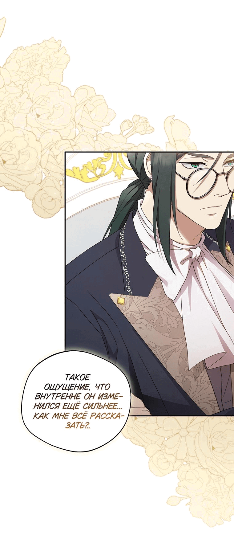 Манга Не нужно быть одержимым - Глава 2 Страница 16