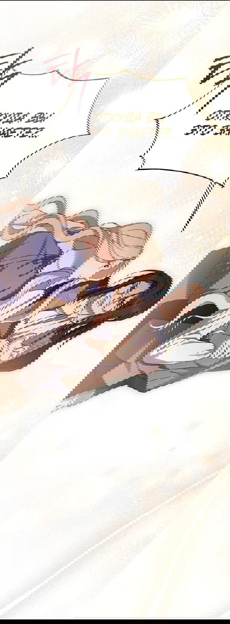 Манга Не нужно быть одержимым - Глава 2 Страница 28