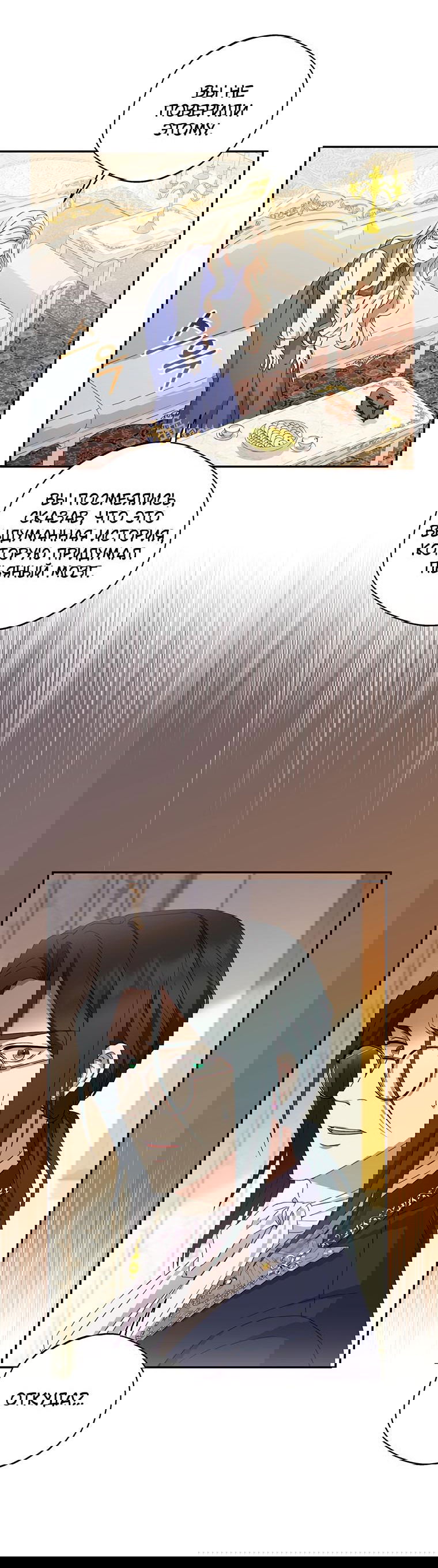 Манга Не нужно быть одержимым - Глава 2 Страница 26