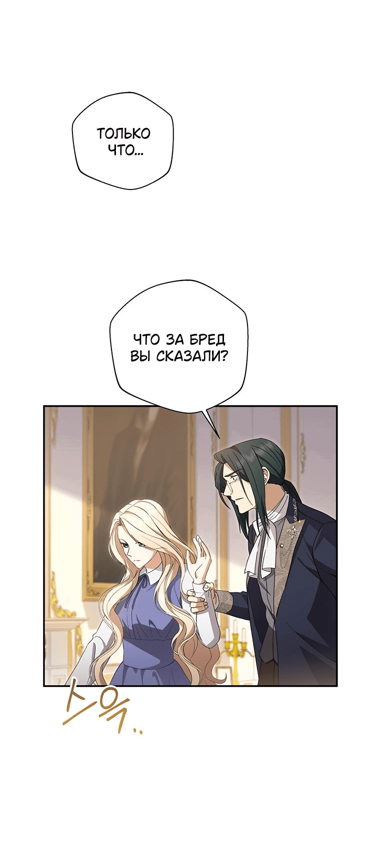 Манга Не нужно быть одержимым - Глава 2 Страница 34