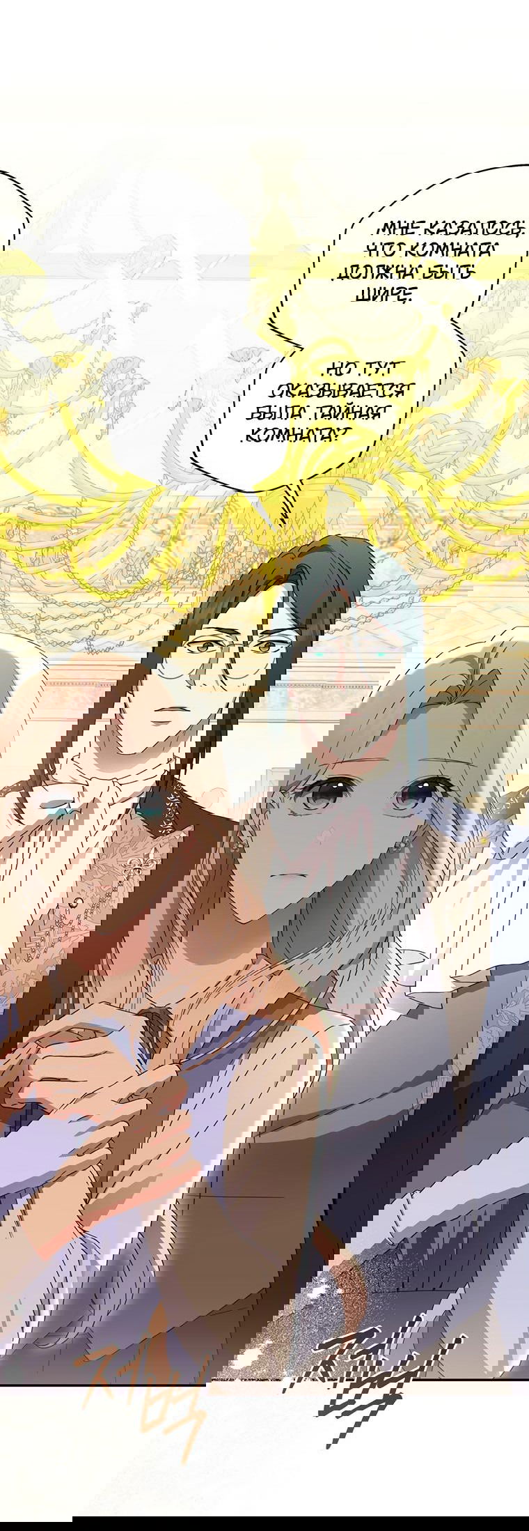 Манга Не нужно быть одержимым - Глава 2 Страница 37