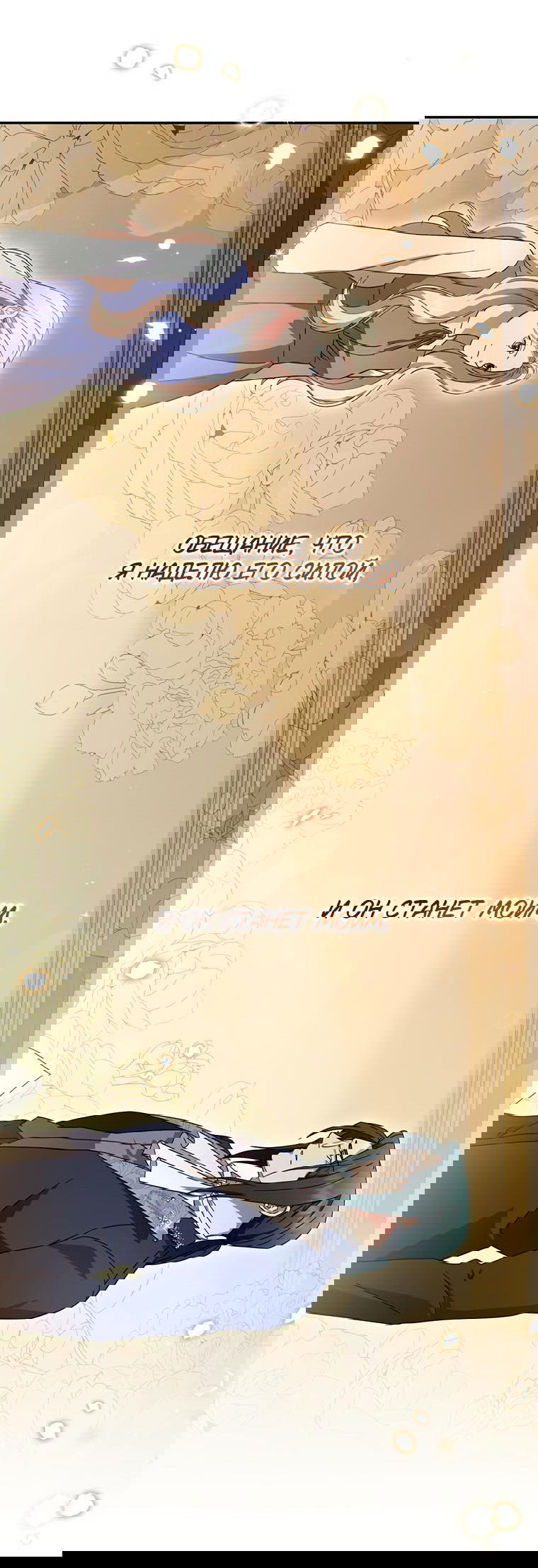 Манга Не нужно быть одержимым - Глава 2 Страница 54