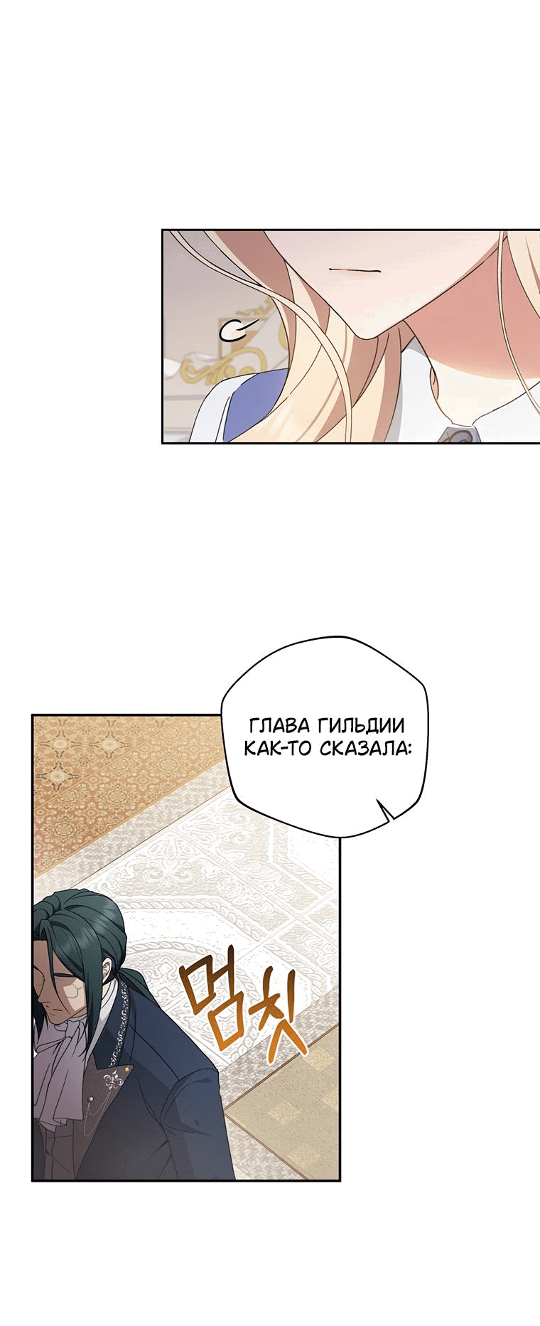 Манга Не нужно быть одержимым - Глава 2 Страница 24