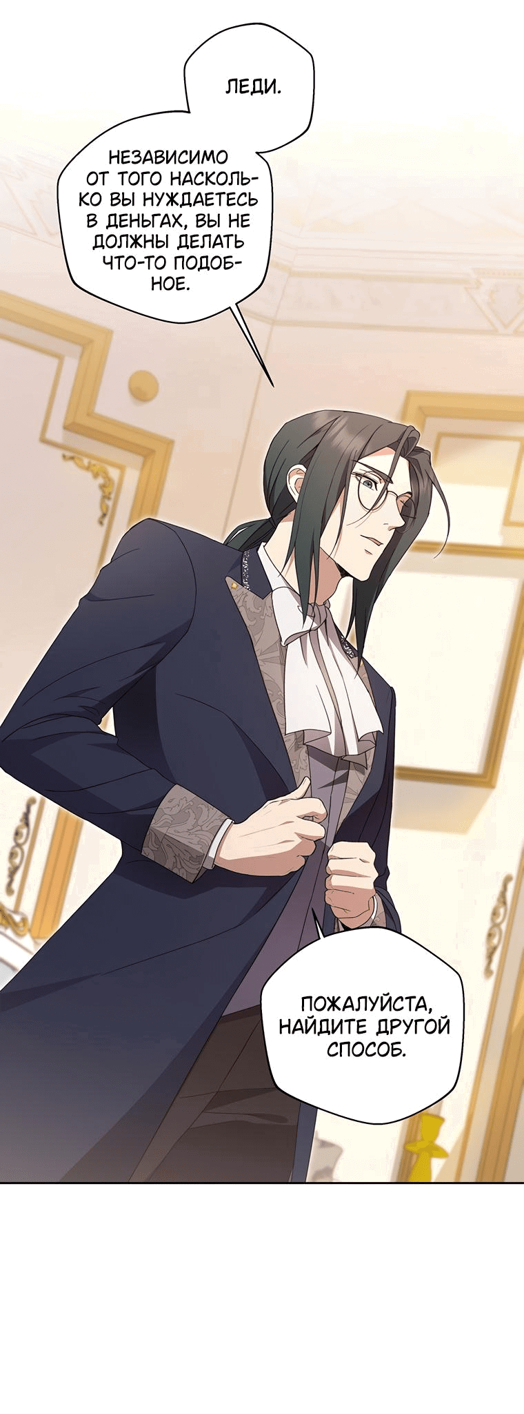 Манга Не нужно быть одержимым - Глава 2 Страница 23