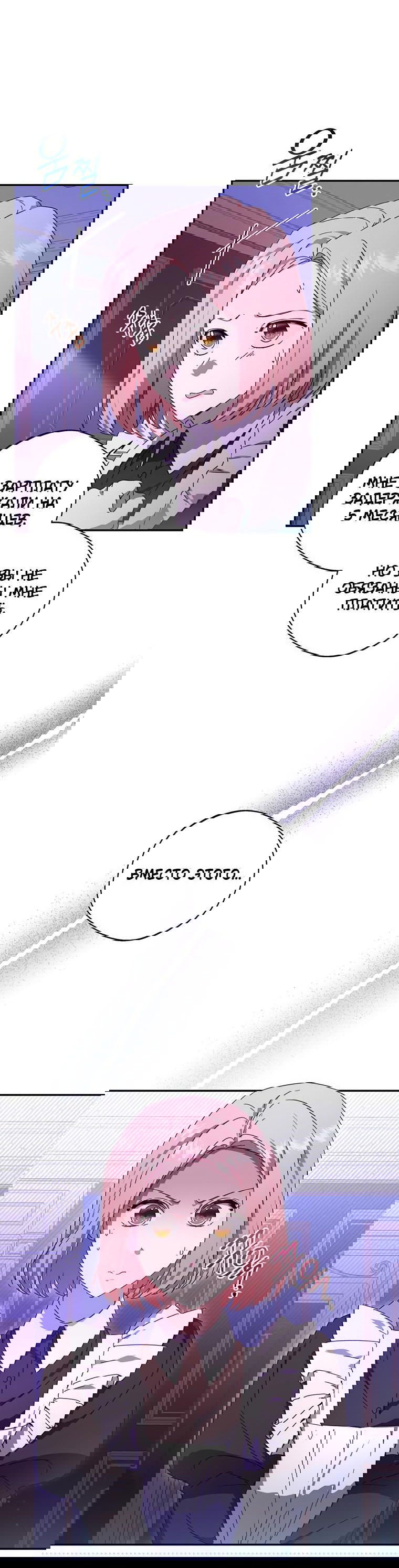 Манга Не нужно быть одержимым - Глава 1 Страница 13