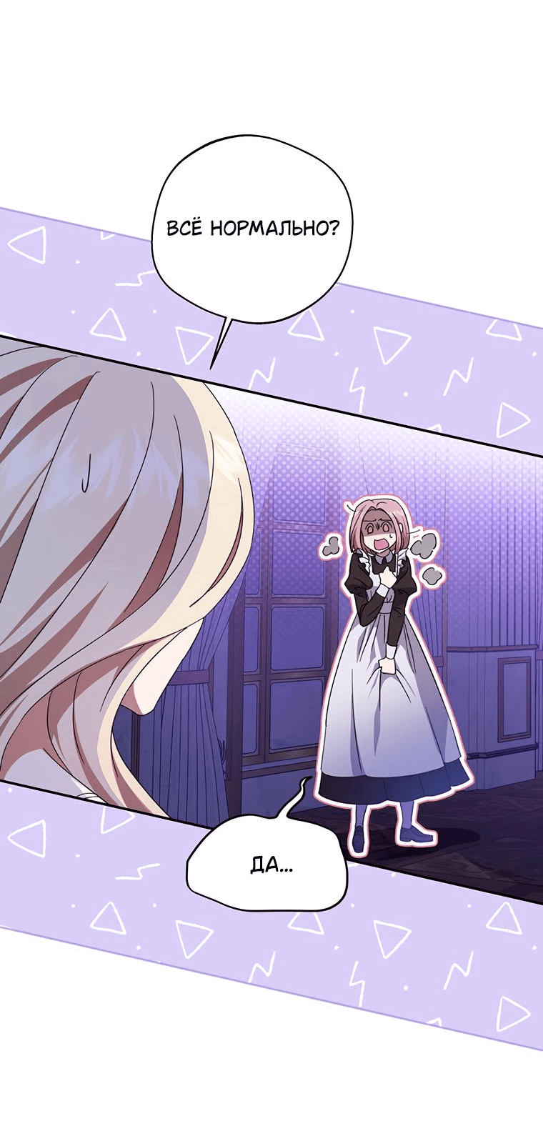 Манга Не нужно быть одержимым - Глава 1 Страница 33