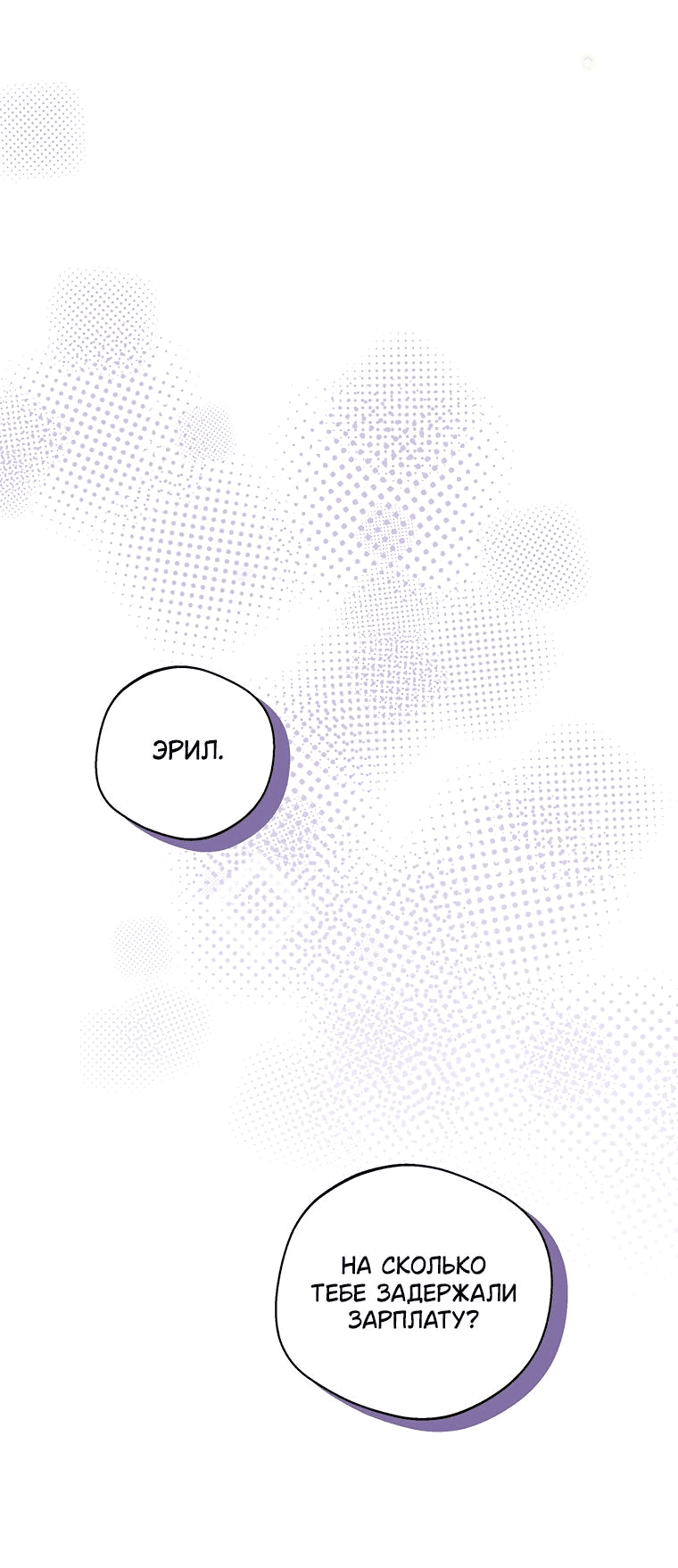 Манга Не нужно быть одержимым - Глава 1 Страница 46