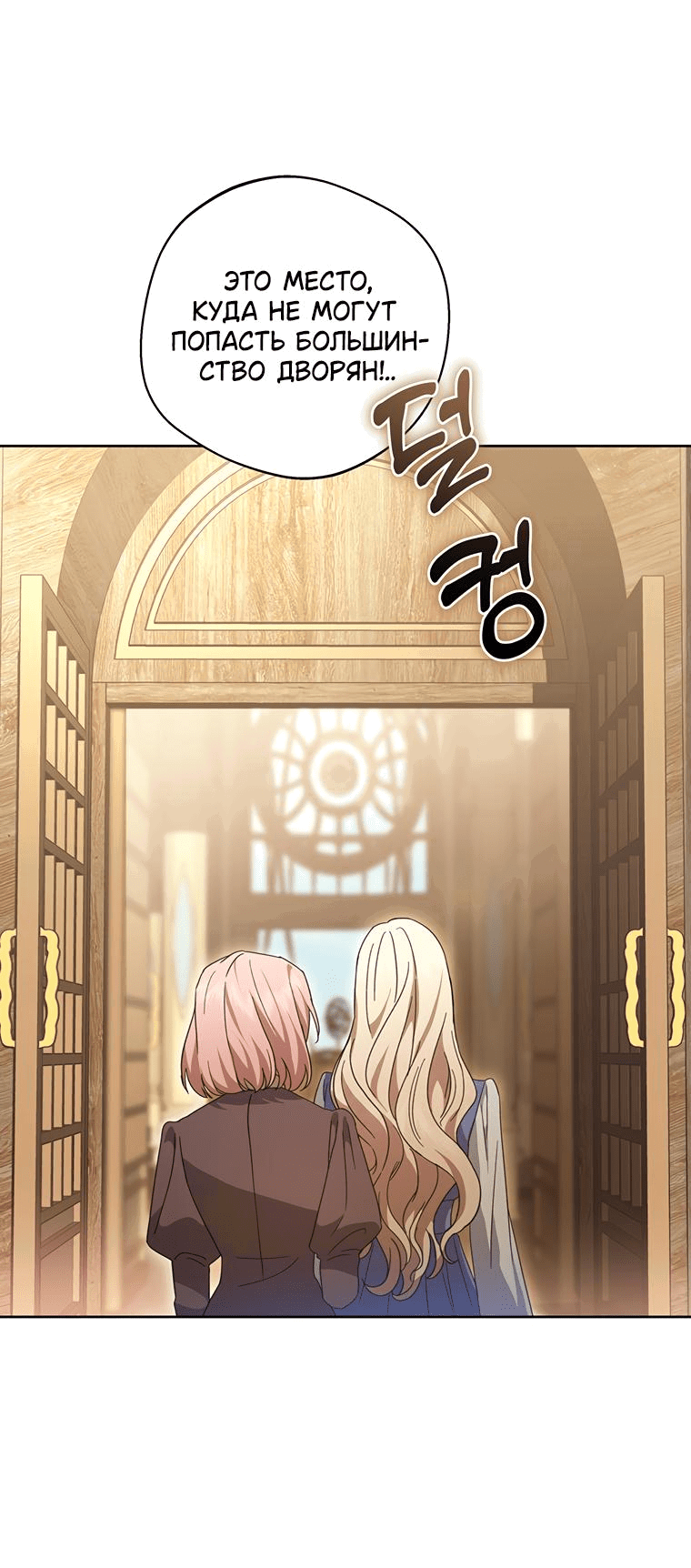 Манга Не нужно быть одержимым - Глава 1 Страница 59