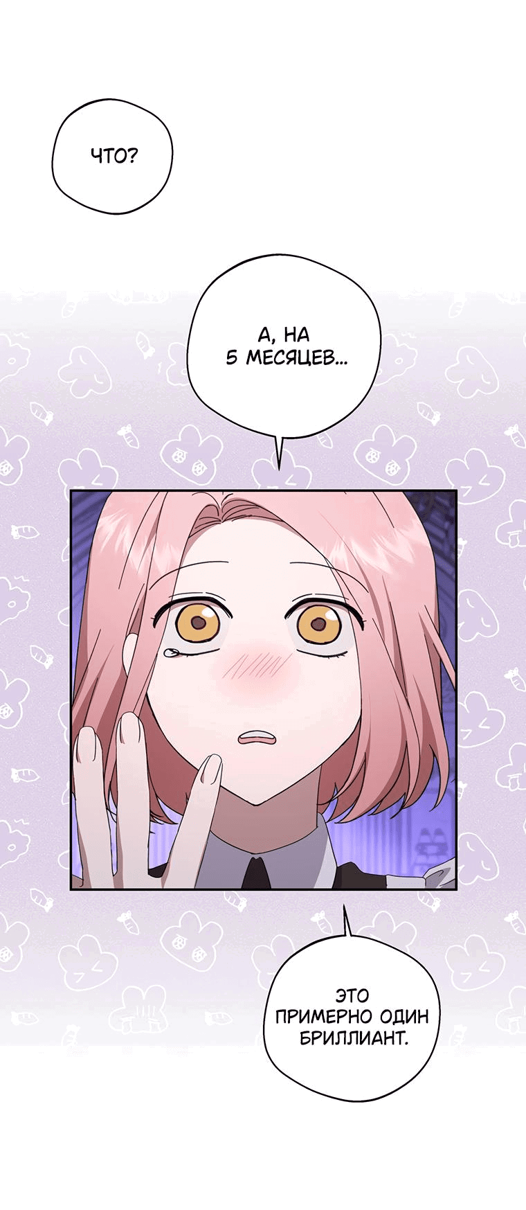 Манга Не нужно быть одержимым - Глава 1 Страница 47