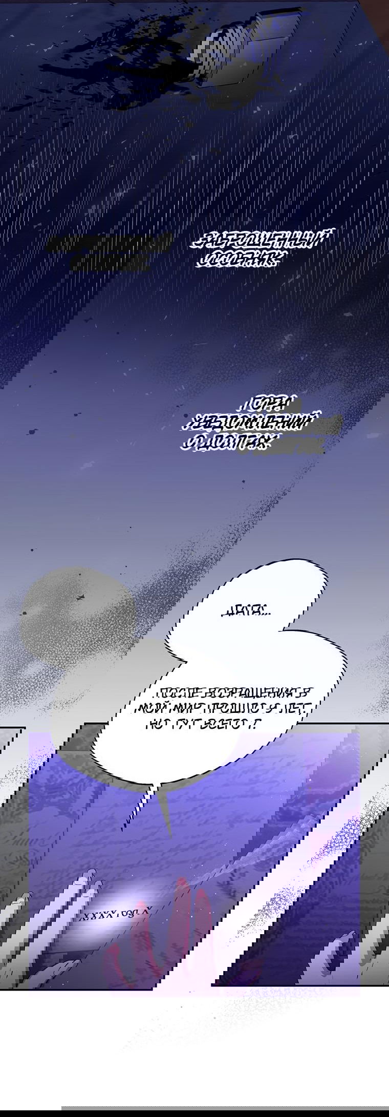 Манга Не нужно быть одержимым - Глава 1 Страница 21