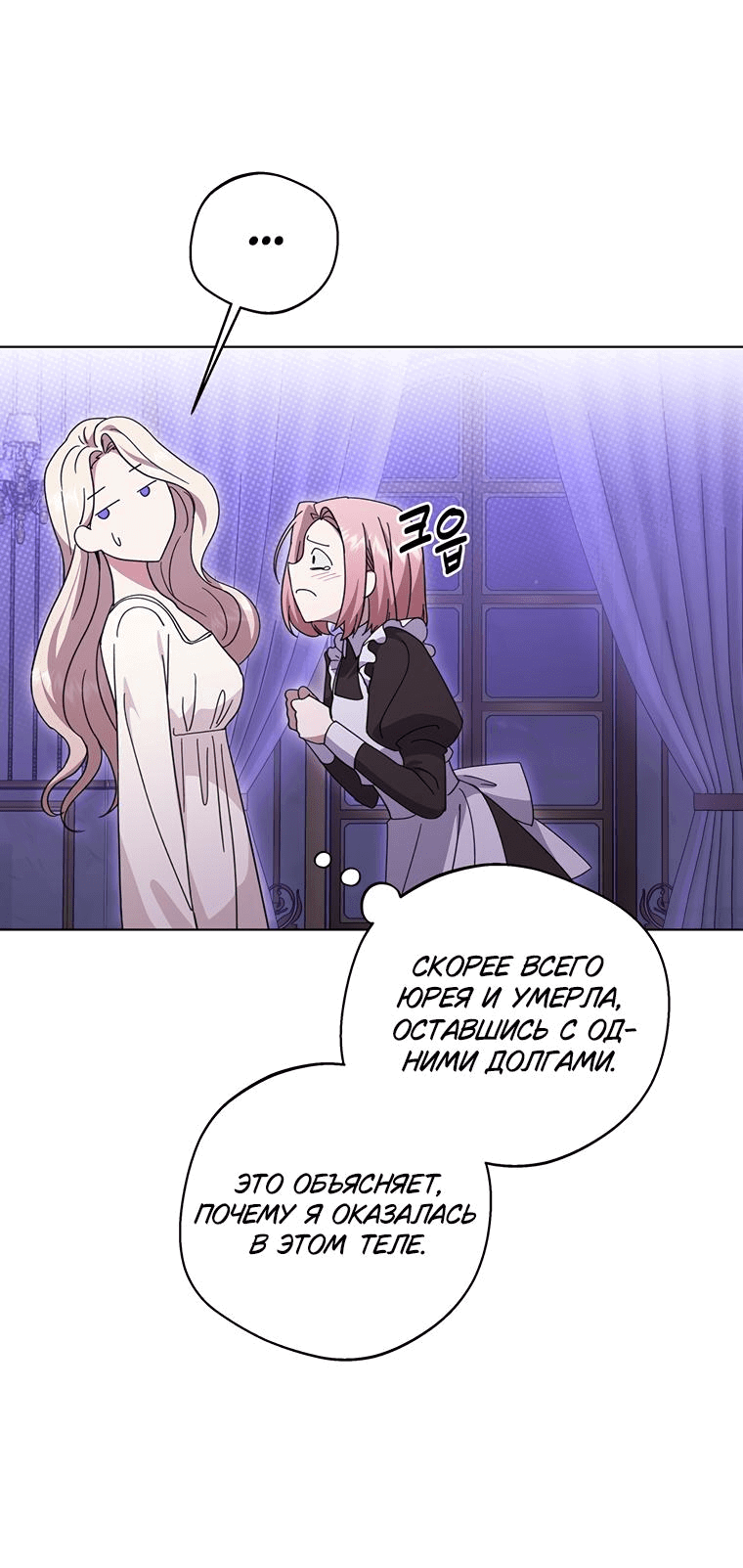 Манга Не нужно быть одержимым - Глава 1 Страница 43