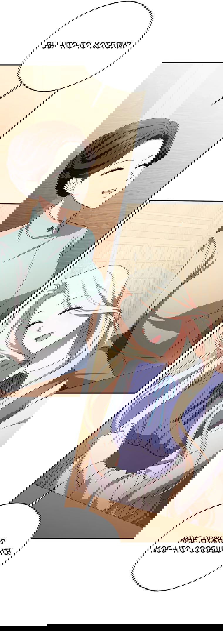 Манга Не нужно быть одержимым - Глава 1 Страница 65