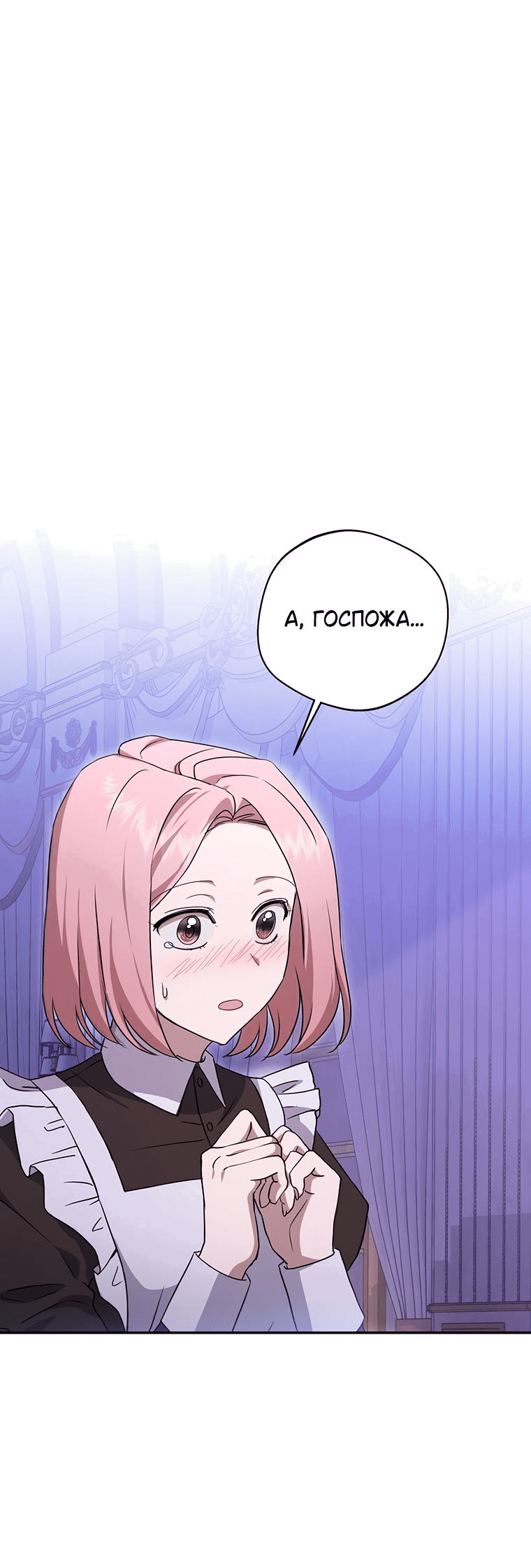 Манга Не нужно быть одержимым - Глава 1 Страница 50