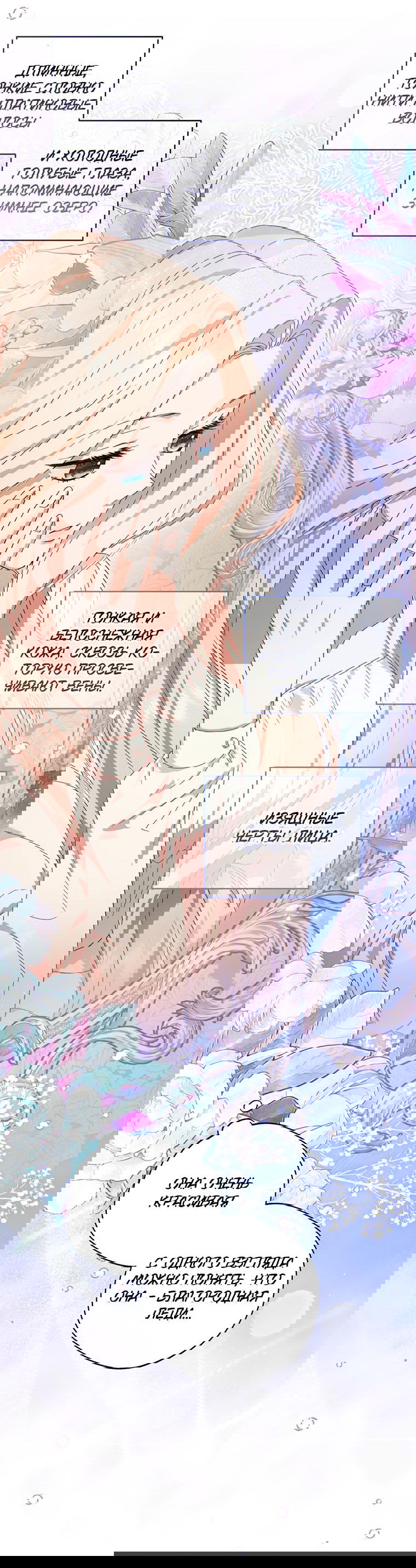 Манга Не нужно быть одержимым - Глава 1 Страница 6