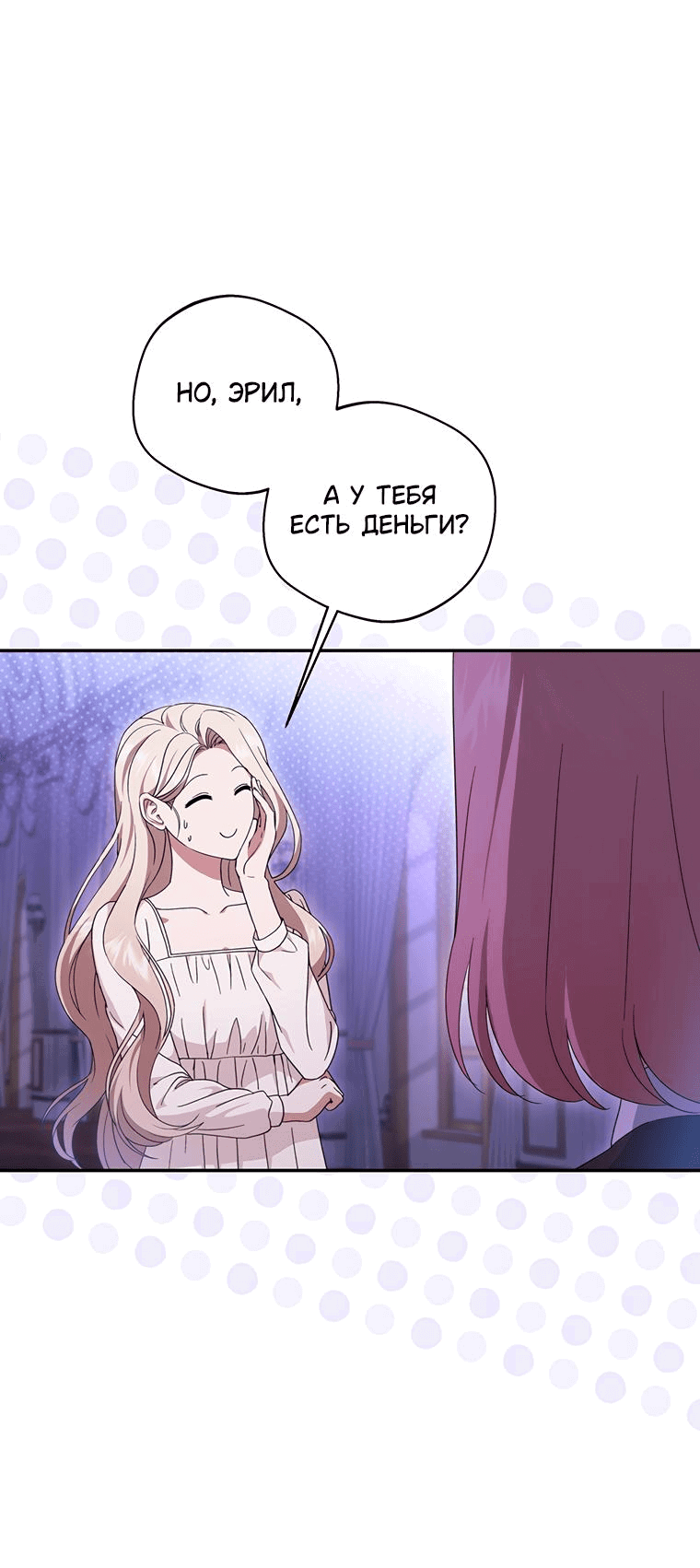 Манга Не нужно быть одержимым - Глава 1 Страница 51