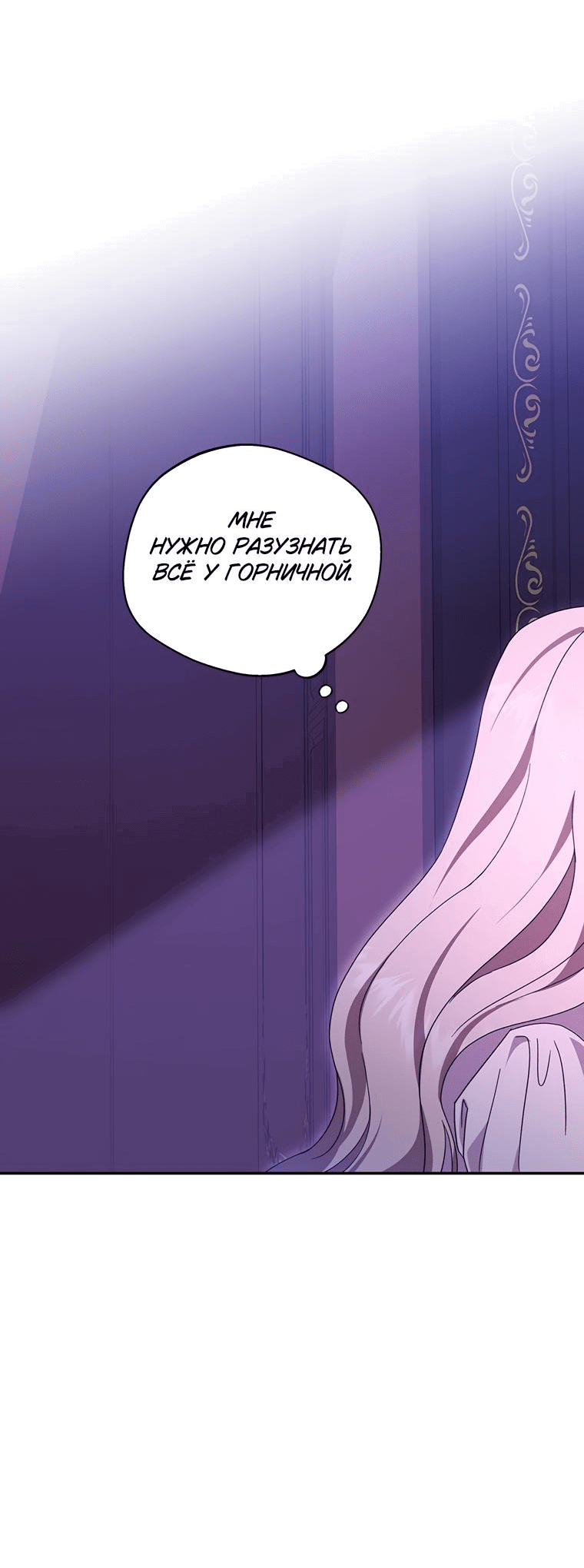 Манга Не нужно быть одержимым - Глава 1 Страница 28