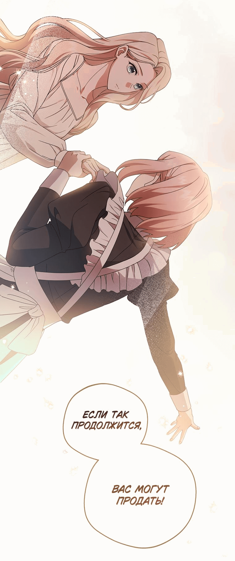 Манга Не нужно быть одержимым - Глава 1 Страница 45