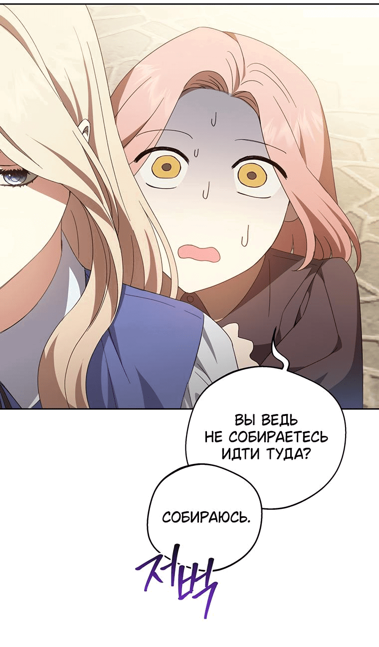 Манга Не нужно быть одержимым - Глава 1 Страница 57