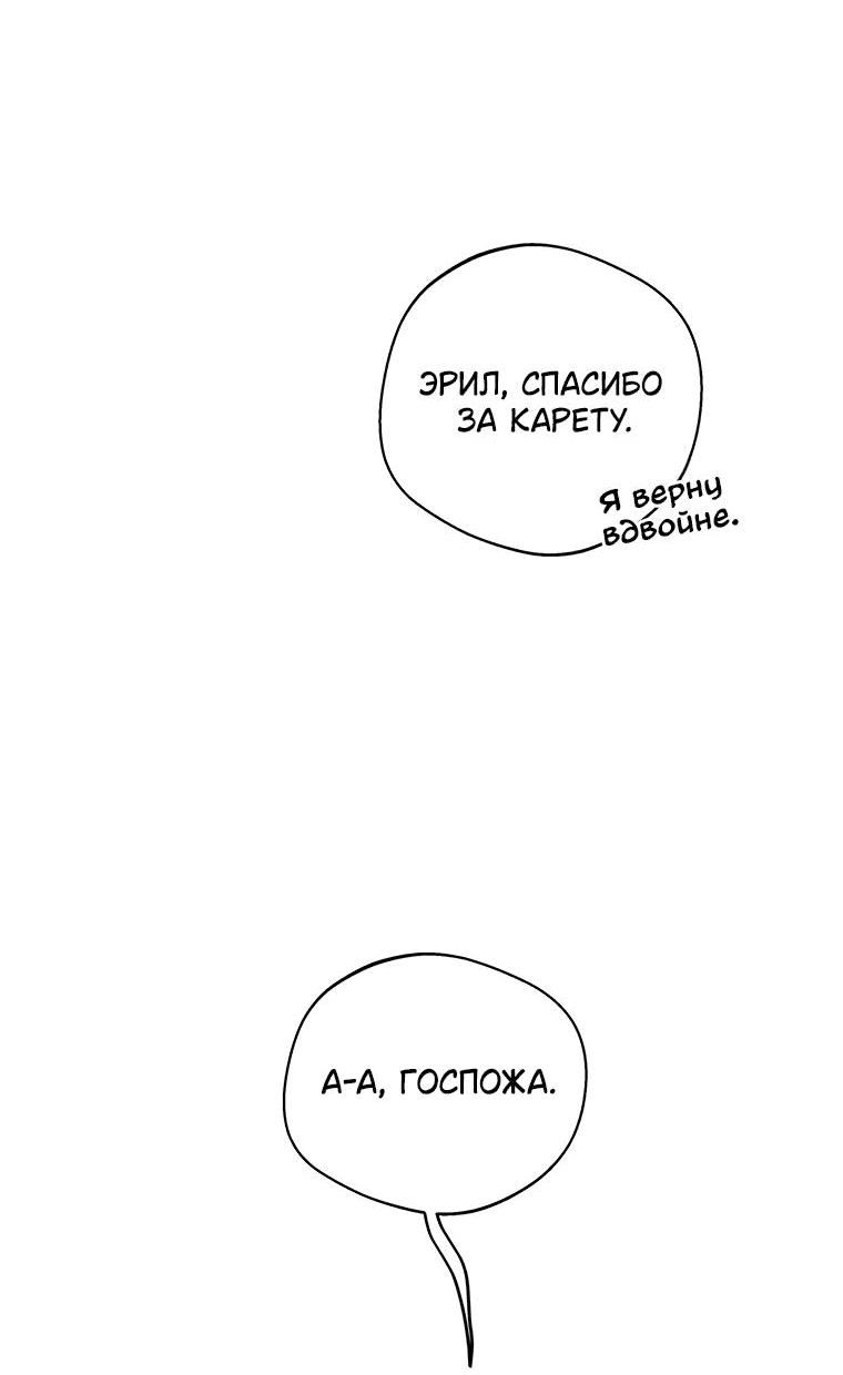 Манга Не нужно быть одержимым - Глава 1 Страница 56