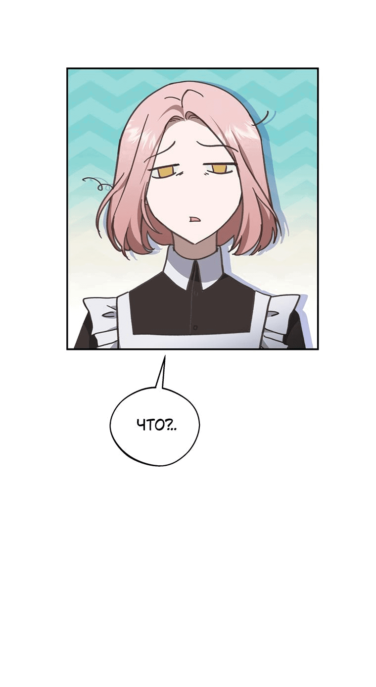 Манга Не нужно быть одержимым - Глава 1 Страница 52