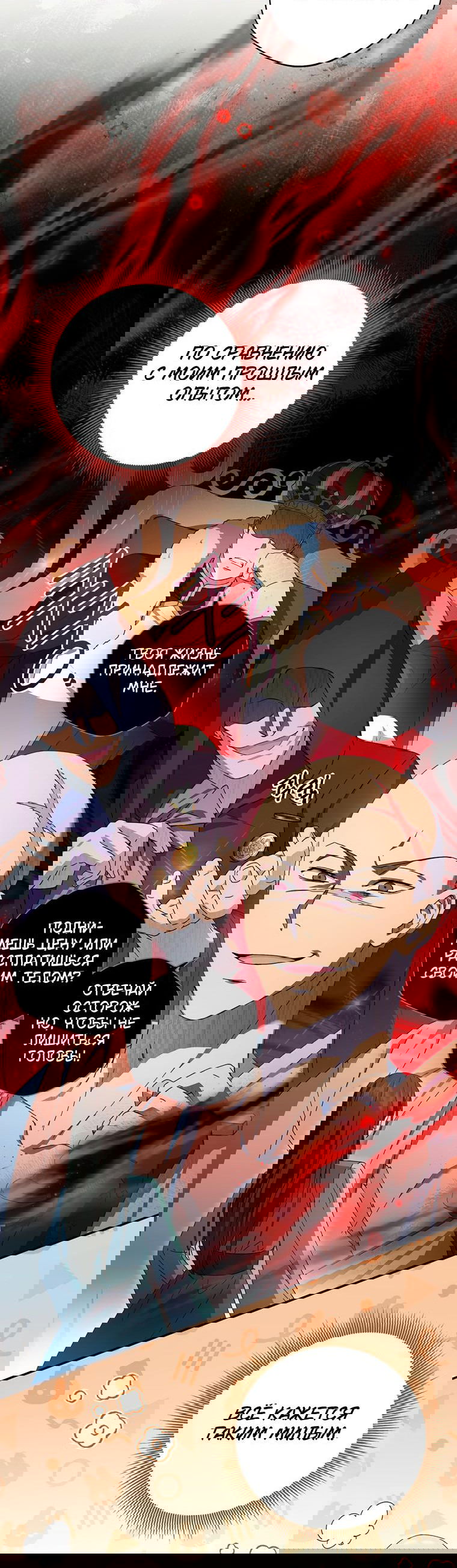 Манга Не нужно быть одержимым - Глава 0 Страница 20