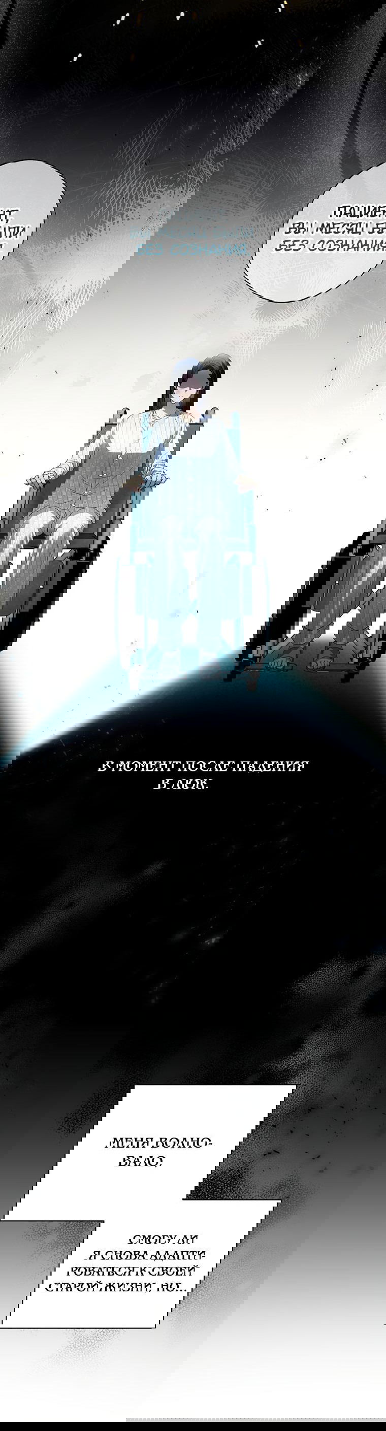 Манга Не нужно быть одержимым - Глава 0 Страница 12