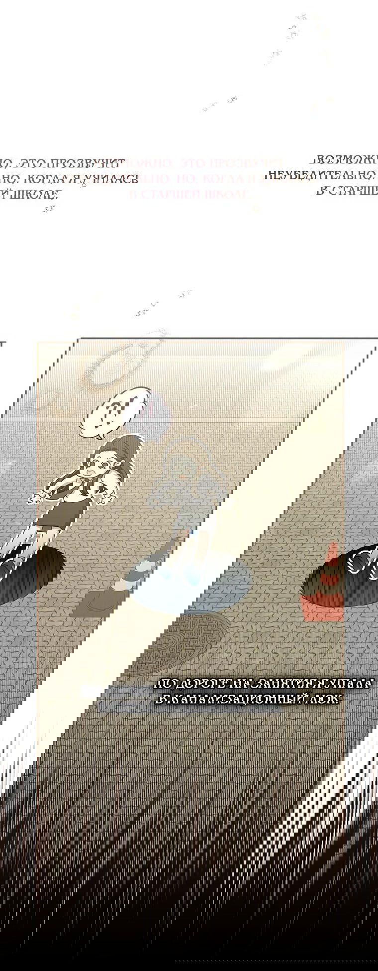 Манга Не нужно быть одержимым - Глава 0 Страница 7