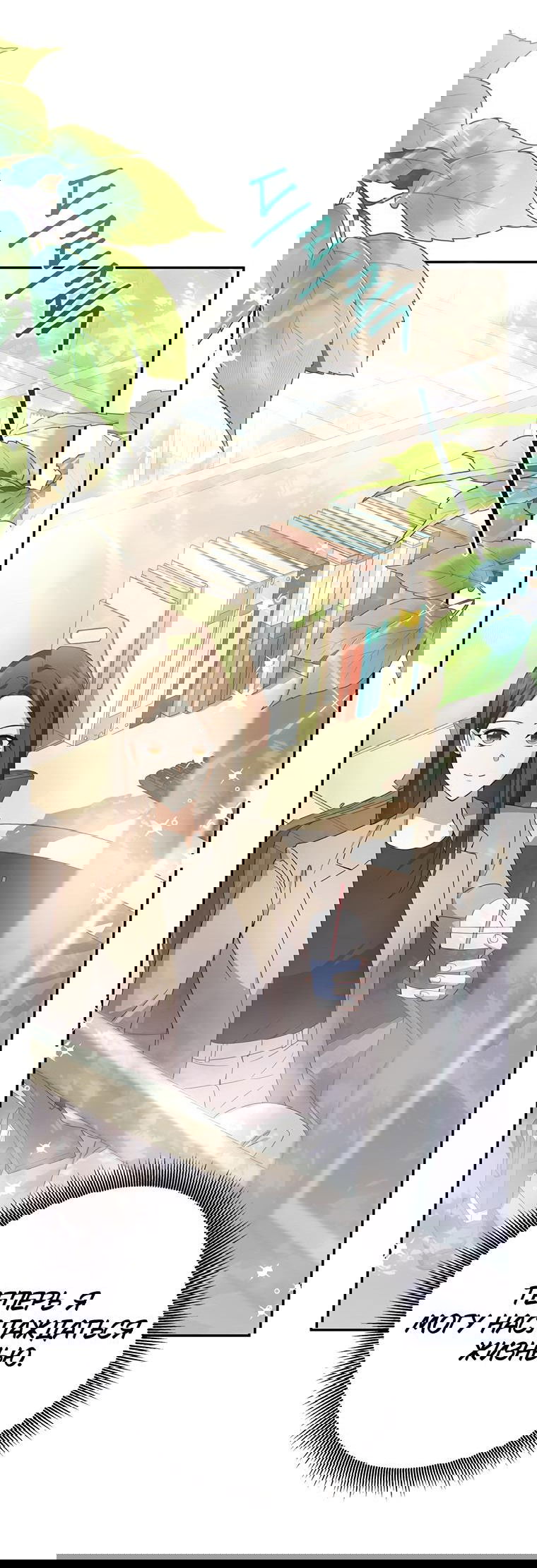 Манга Не нужно быть одержимым - Глава 0 Страница 23