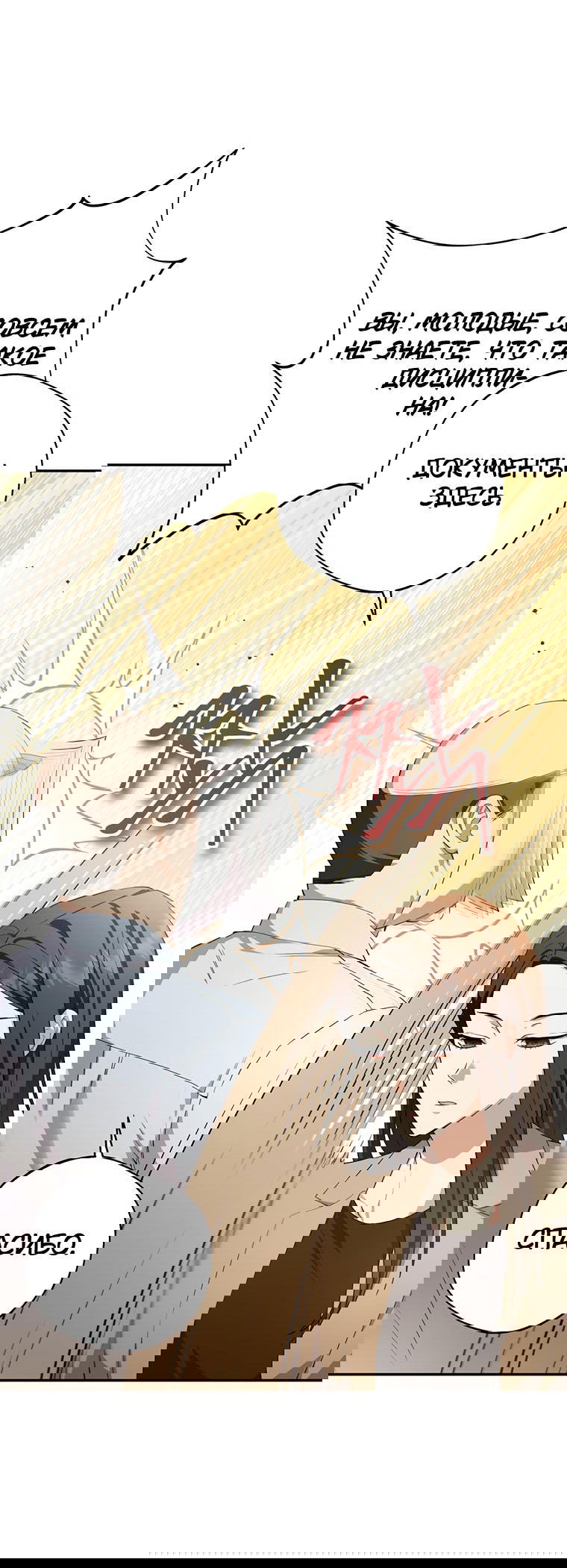 Манга Не нужно быть одержимым - Глава 0 Страница 15