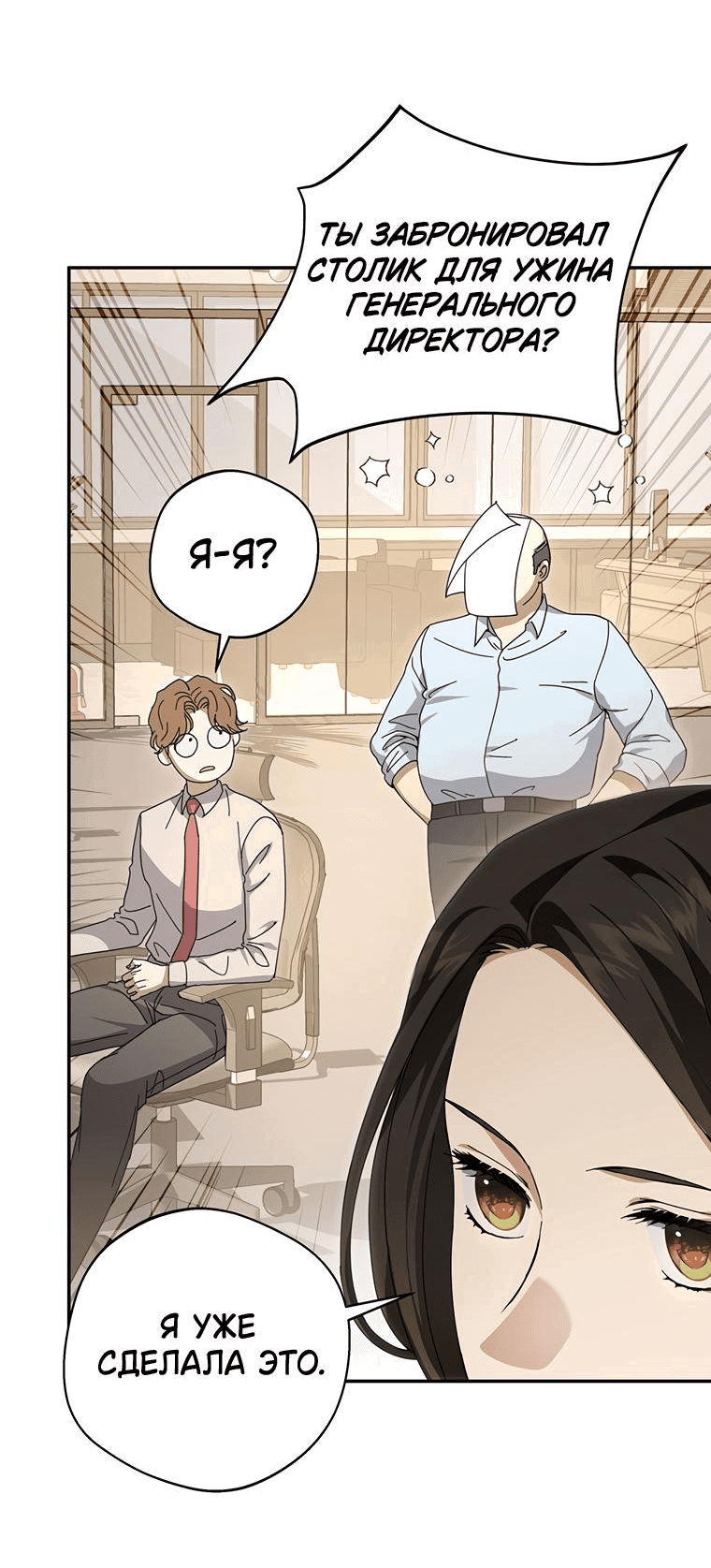 Манга Не нужно быть одержимым - Глава 0 Страница 17