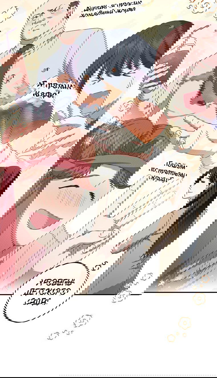 Манга Не нужно быть одержимым - Глава 0 Страница 21