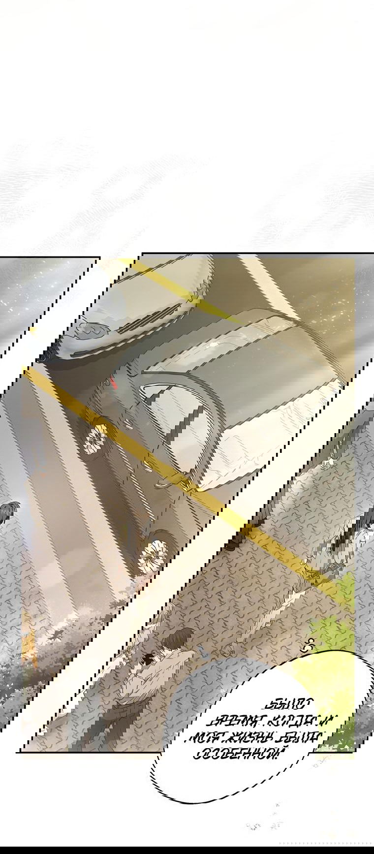 Манга Не нужно быть одержимым - Глава 0 Страница 6