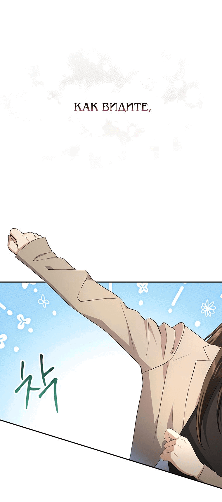 Манга Не нужно быть одержимым - Глава 0 Страница 4