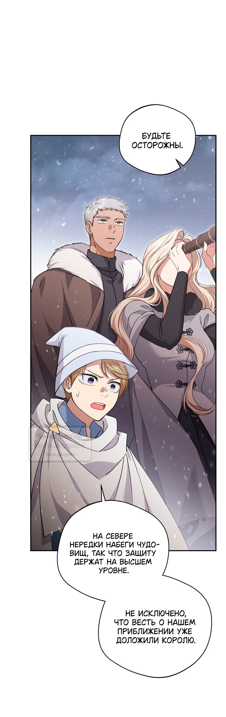 Манга Не нужно быть одержимым - Глава 65 Страница 32