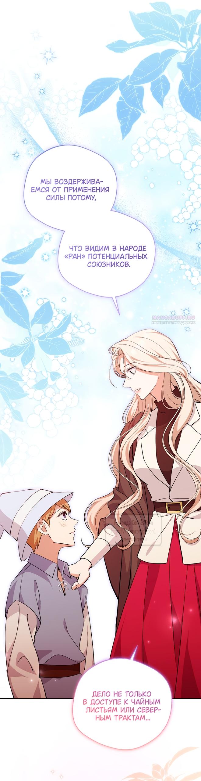 Манга Не нужно быть одержимым - Глава 65 Страница 26