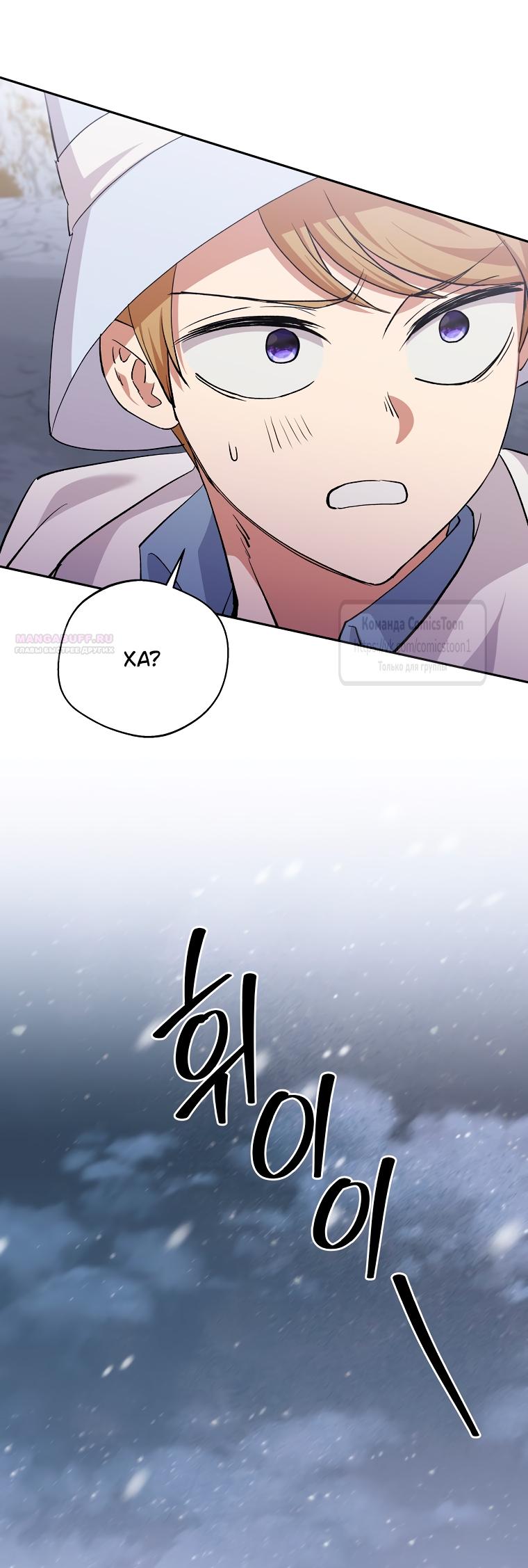 Манга Не нужно быть одержимым - Глава 65 Страница 46