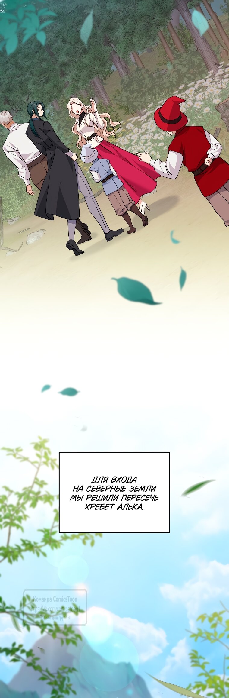 Манга Не нужно быть одержимым - Глава 65 Страница 11