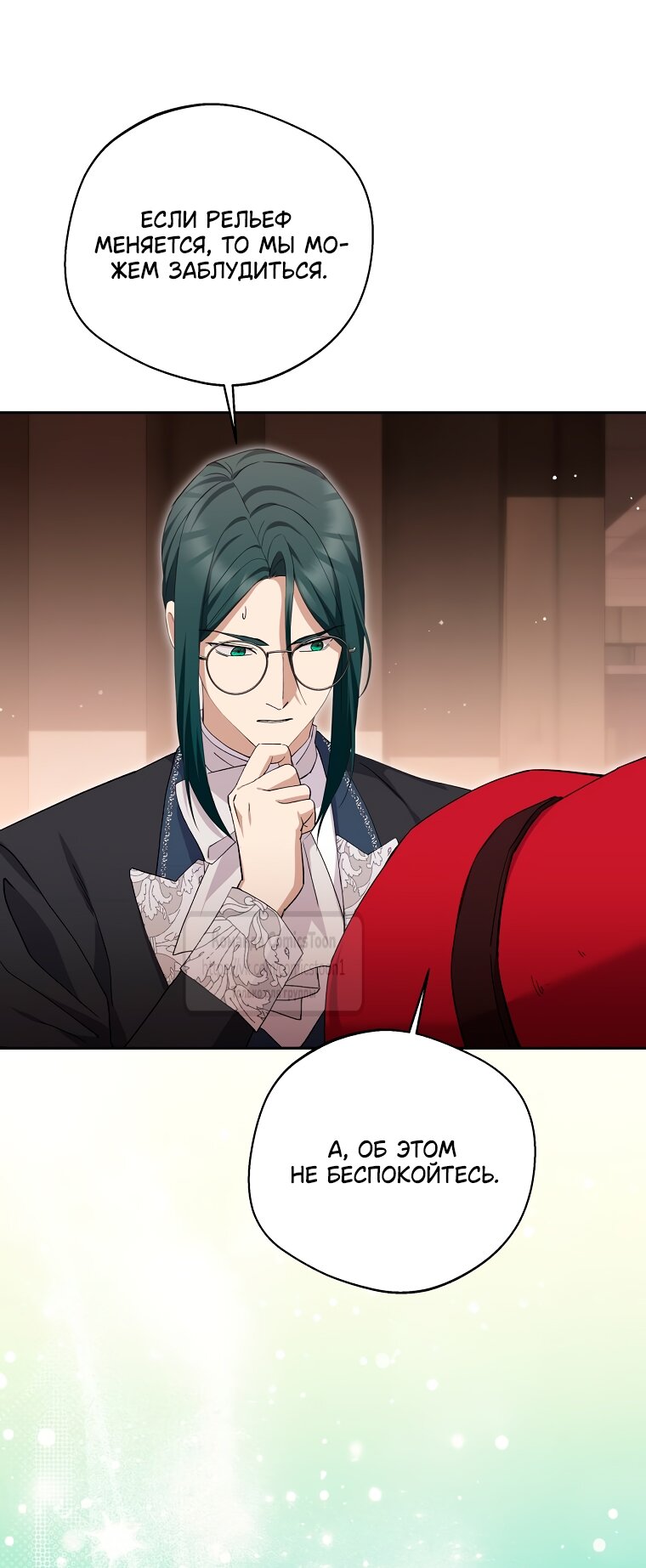 Манга Не нужно быть одержимым - Глава 65 Страница 9