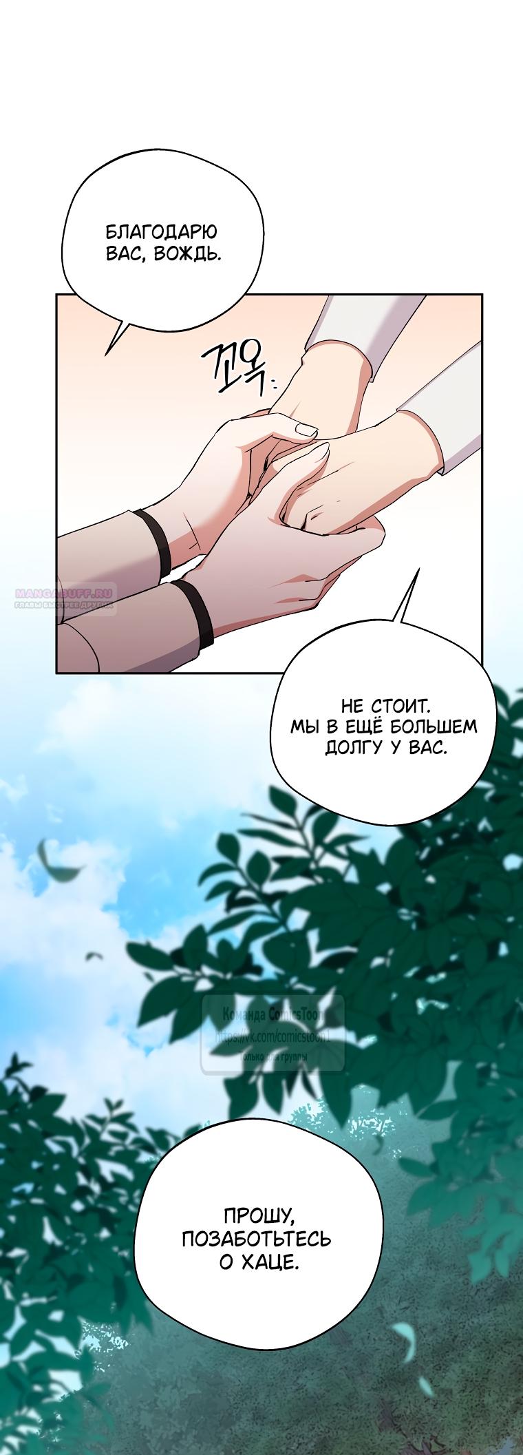 Манга Не нужно быть одержимым - Глава 65 Страница 10