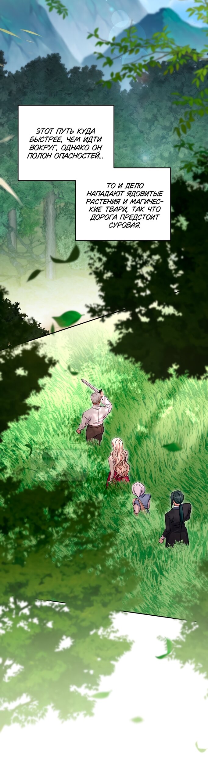 Манга Не нужно быть одержимым - Глава 65 Страница 12