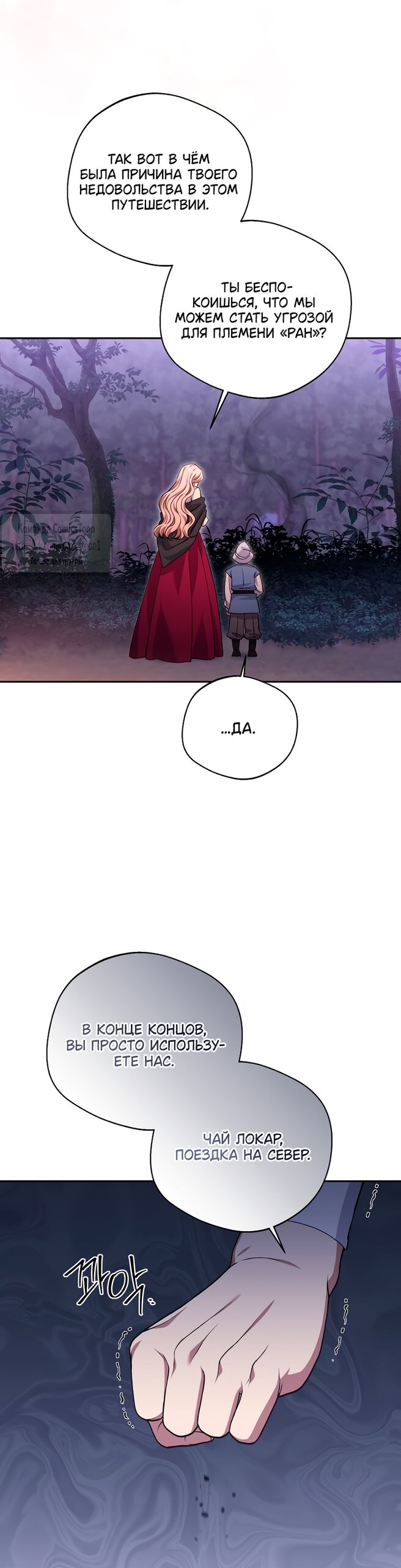 Манга Не нужно быть одержимым - Глава 65 Страница 21