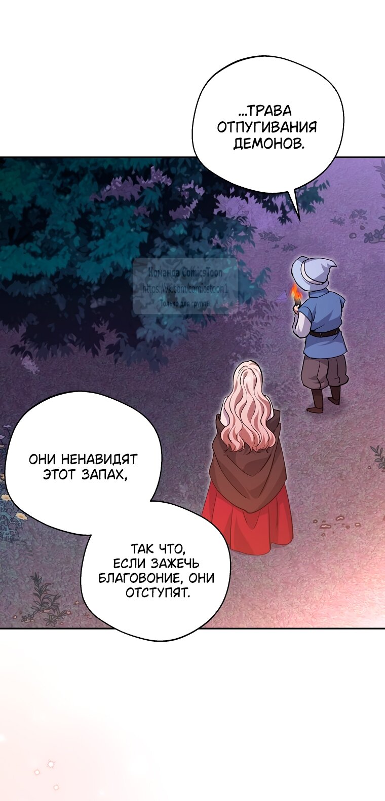 Манга Не нужно быть одержимым - Глава 65 Страница 15