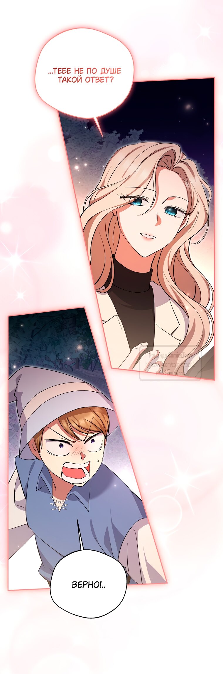 Манга Не нужно быть одержимым - Глава 65 Страница 20