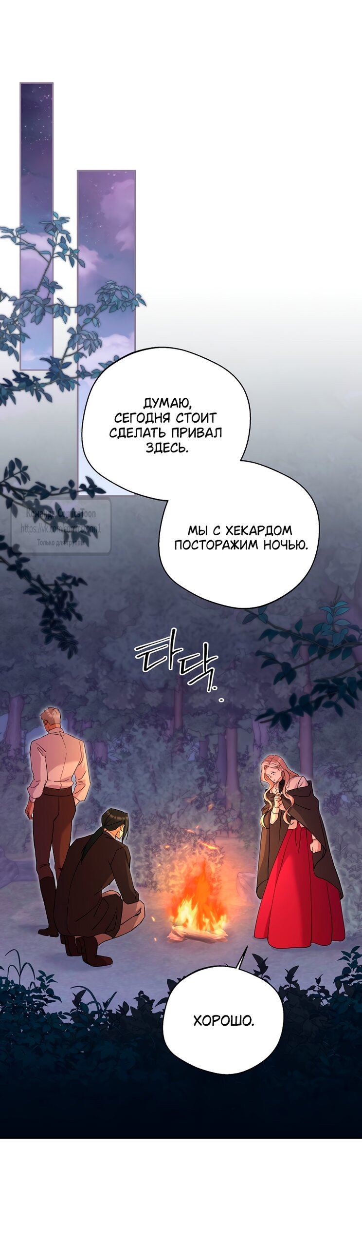 Манга Не нужно быть одержимым - Глава 65 Страница 13