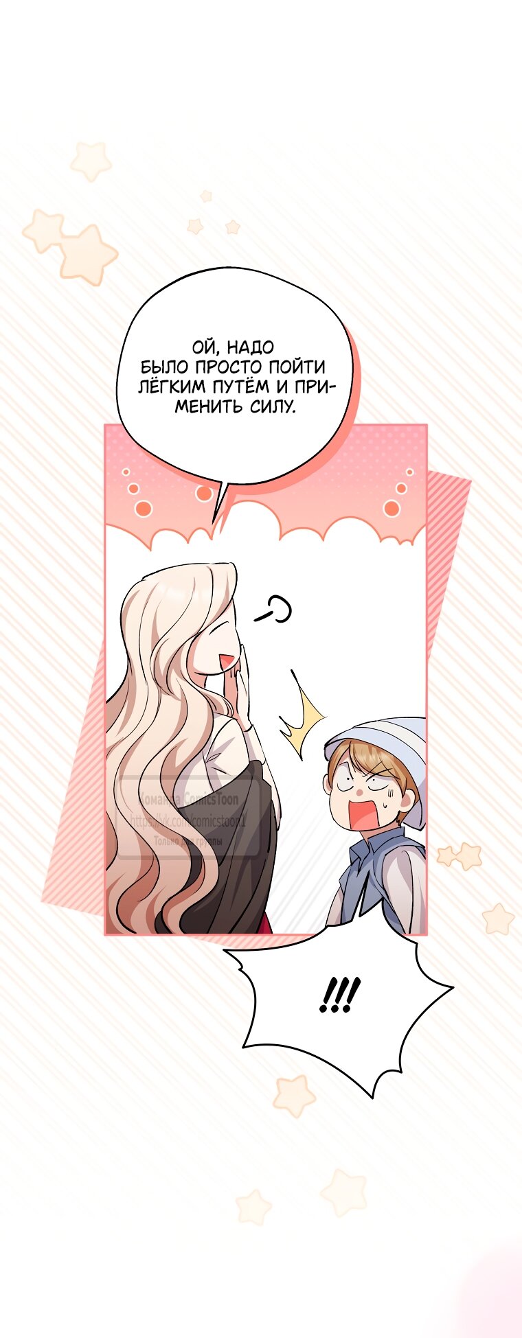 Манга Не нужно быть одержимым - Глава 65 Страница 19