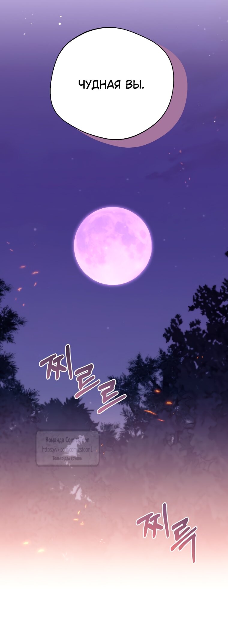 Манга Не нужно быть одержимым - Глава 65 Страница 29