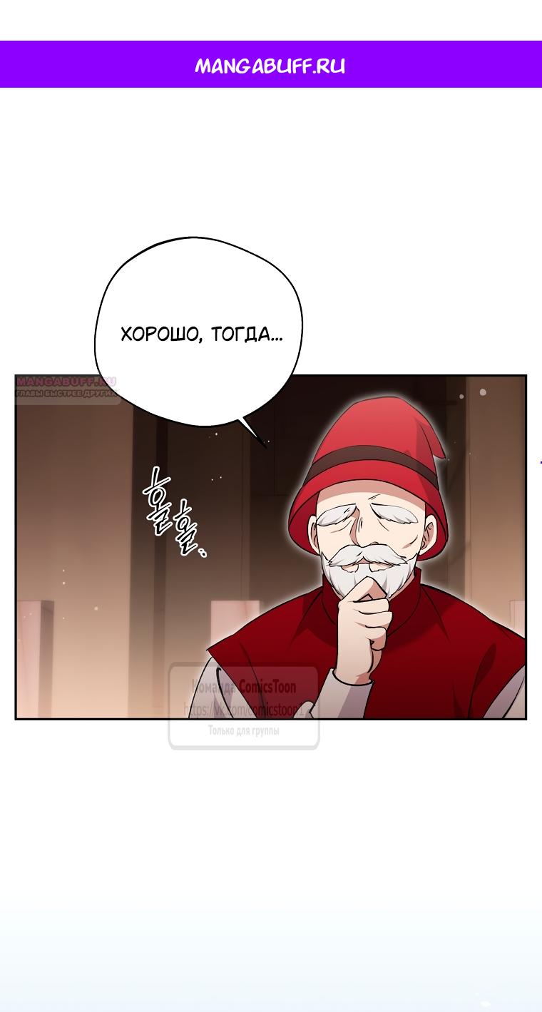 Манга Не нужно быть одержимым - Глава 65 Страница 1