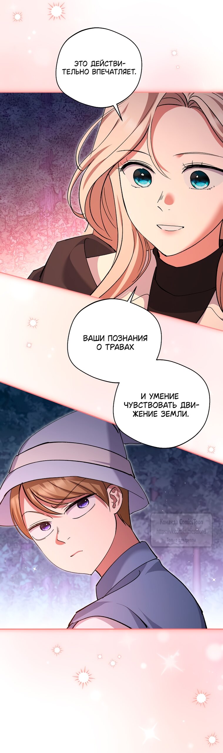 Манга Не нужно быть одержимым - Глава 65 Страница 16