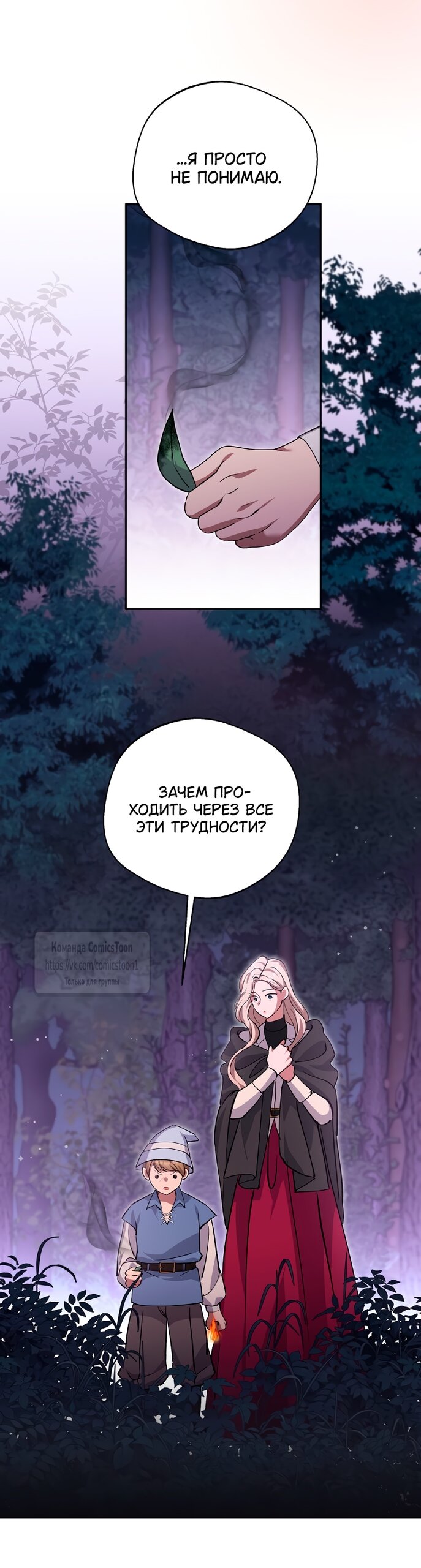 Манга Не нужно быть одержимым - Глава 65 Страница 17