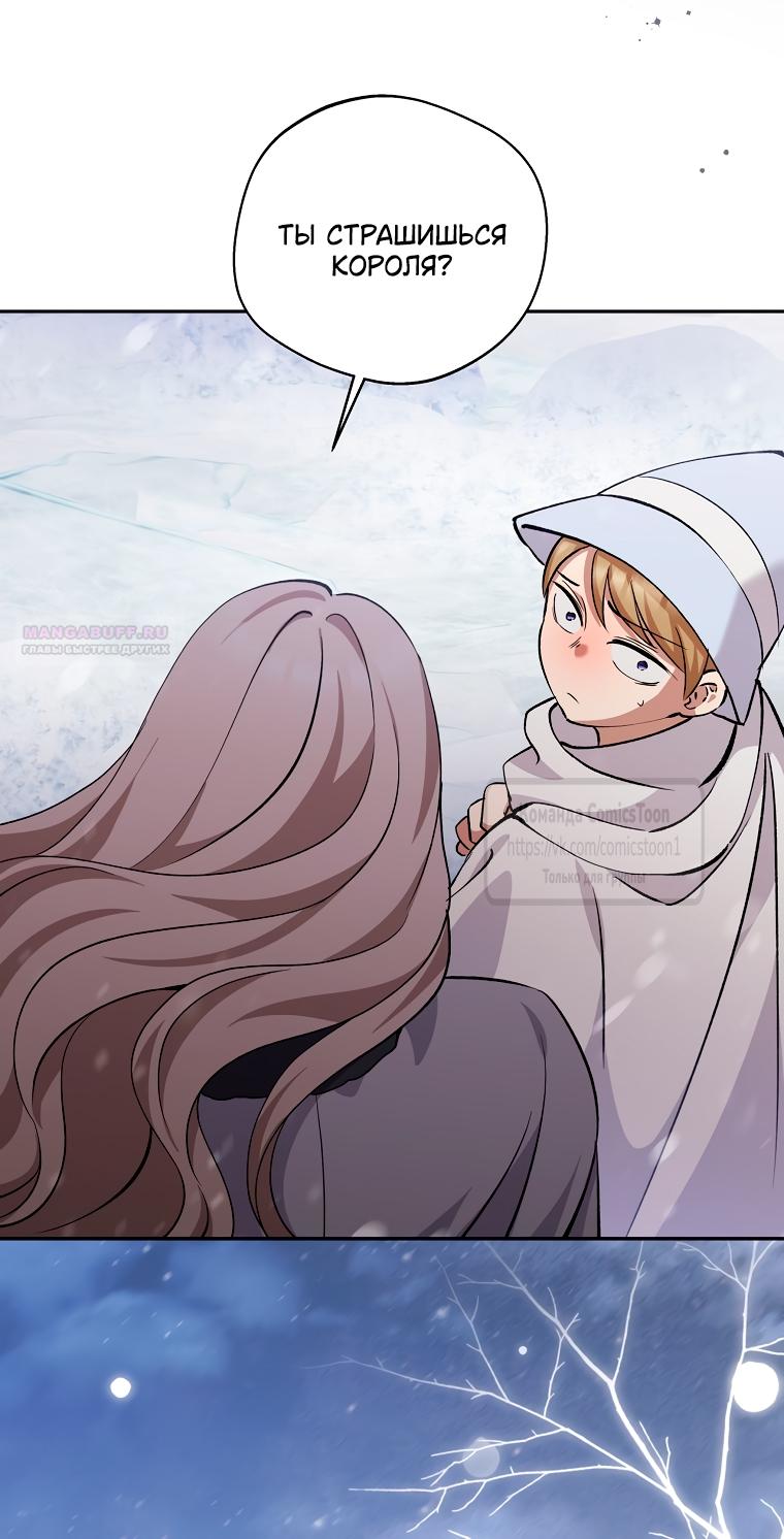 Манга Не нужно быть одержимым - Глава 65 Страница 34